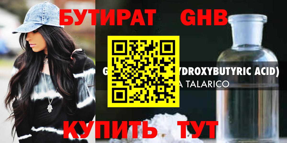 БУТИРАТ 99% Саров