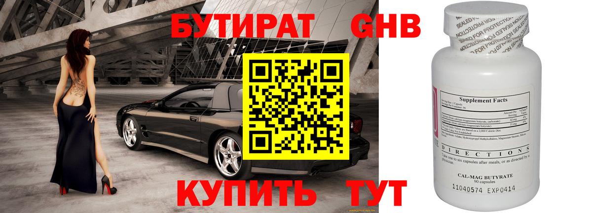 Бутират BDO  Вход с VPN  Саров 
