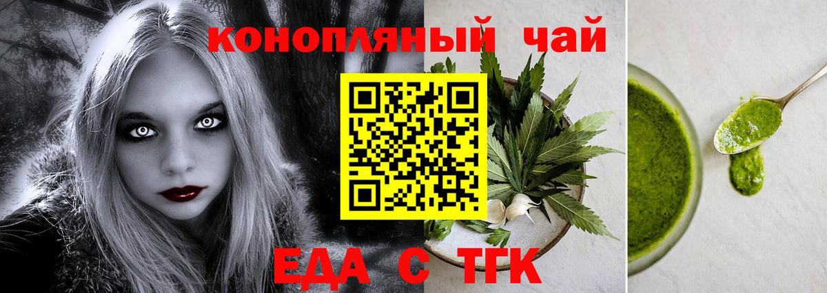 Еда ТГК конопля Саров