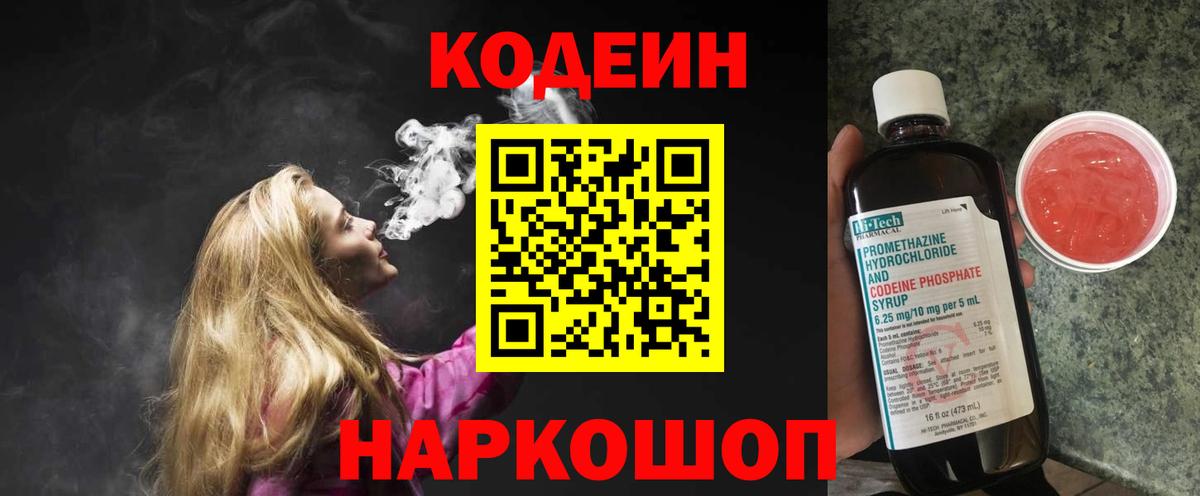 Кодеин напиток Lean (лин)  Кодеиновый сироп Lean напиток Lean (лин)  Вход с VPN  Саров 