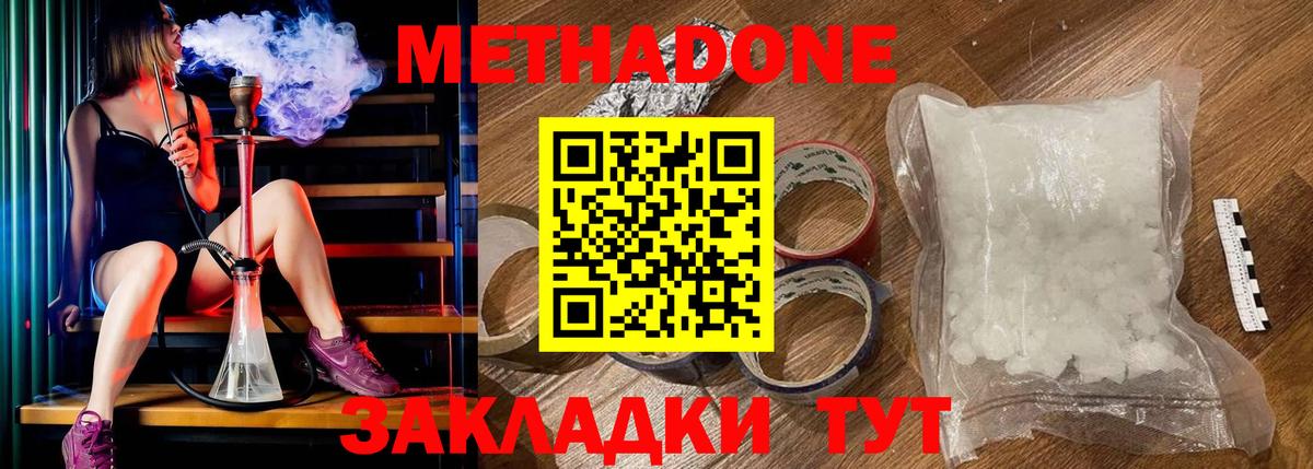 МЕТАДОН methadone Саров