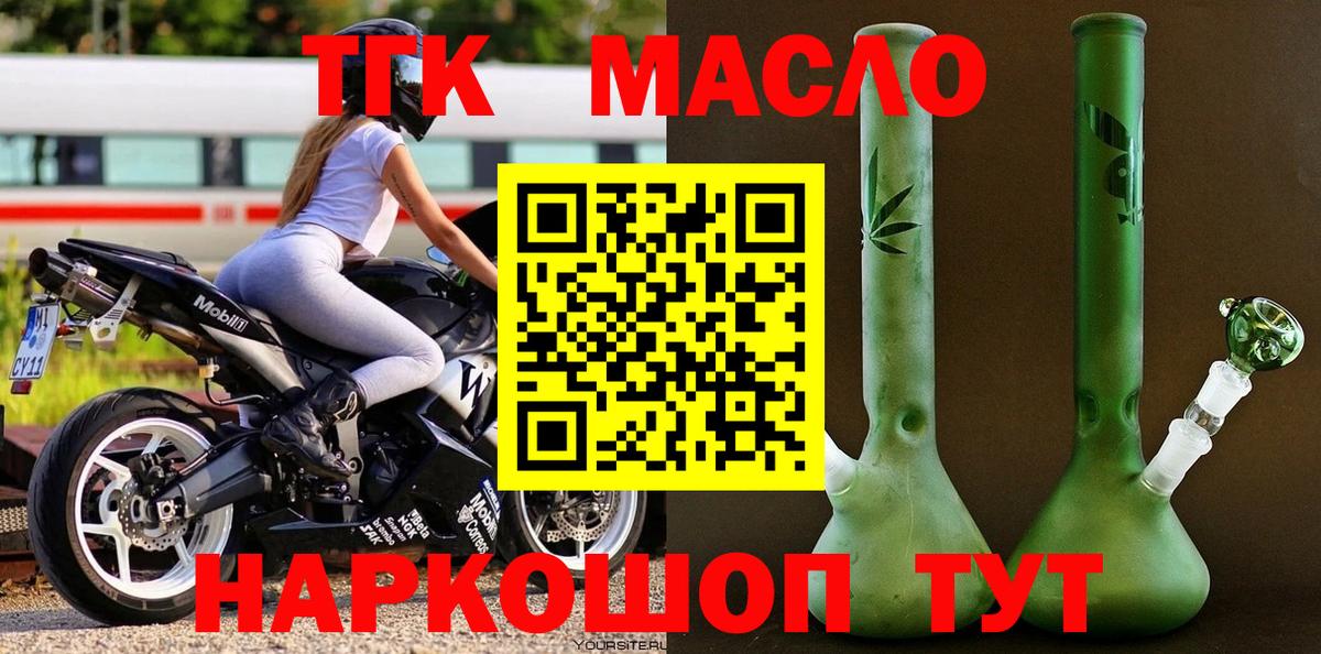 ТГК THC oil  Вход с VPN  Саров 